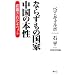 �Ȃ炸���̍��� �����̖{���\���W���ꂽ�`�x�b�g (WAC BUNKO)