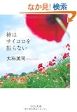 �_�̓T�C�R����U��Ȃ� (��������)