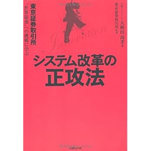 【クリックで詳細表示】システム改革の「正攻法」 [単行本(ソフトカバー)]