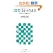 �u�_�Ɓv�Ƃ��������� �Ǒf�l����̏A�_���� (�A�X�L�[�V�� 129)