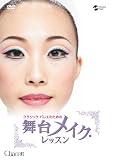 �N���V�b�N�E�o���G�̂��߂� ���䃁�C�N�E���b�X��[DVD]
