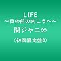 LIFE ~�ڂ̑O�̌�������~(��������B)(D�uD�t)