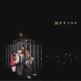 [CD]AAA 旅ダチノウタ(CD-EXTRA付)