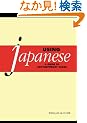 Using Japanese: A Guide to Contemporary Usage