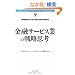 ���Z�T�[�r�X�Ƃ̐헪�v�l (Harvard business review anthology)