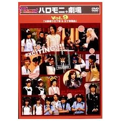 �n���[!���[�j���O�B�n�����j�B���� Vol.9�u�����ʂ�O����&�O���ڔѓX�v [DVD]