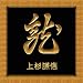 CALIBER �g�ѓd�b�Ή� �퍑�����V���[�Y�����G�V�[�� <�㐙���M> �� S-011