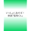��������ɂ����ځI �f��u��������v (�m�炦�ق�)