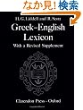A Greek-English Lexicon