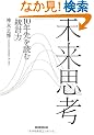 �����v�l 10�N���ǂށu���v�́v
