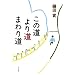 ���̓���蓹�܂�蓹