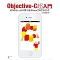 Objective-C������\�\�[�����炵������w�ׂ�iPhone�v���O���~���O�yXcode4.2�Ή��z