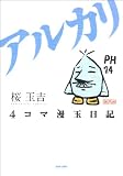 4�R�}���ʓ��L �A���J�� (BEAM COMIX)