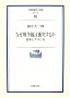 �Ȃ��푈�ς͏Փ˂��邩�\���{�ƃA�����J (��g���㕶��)