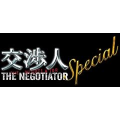 ���l�X�y�V���� ~THE NEGOTIATOR~ [DVD]