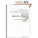 �y����1���ł悭�킩��z�\�t�g�E�F�A�e�X�g�̋��ȏ��\�i��������Â���e�X�g�H���̊�{�Ǝ��H