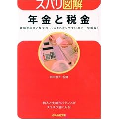�N���Ɛŋ��\����ȔN���Ɛŋ��̂����݂��킩��₷���G�ňꔭ���! (�Ԃ񂩎Е��� ��)