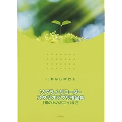 ����Ȃ琁���� �\�v���m���R�[�_�[ �X�^�W�I�W�u����i�W �u�R�̏�̃|�j���v�܂�