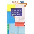 �V�R�Z���Љ��ς���30�̕��@