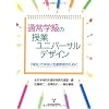 �ʏ�w���̎��ƃ��j�o�[�T���U�f�C���\�u���ʁv�ł͂Ȃ��x������̂��߂�