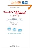 �t�B�[�����OGood�n���h�u�b�N