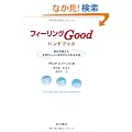 �t�B�[�����OGood�n���h�u�b�N