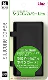  DS Lite用本体保護カバー『シリコンカバーLite(ブラック)』