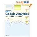 Google Analytics�p�[�t�F�N�g�K�C�h Ver.5�Ή���
