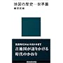�n�}�̗��j ���E�� (�u�k�Ќ���V�� 368)