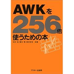AWK��256�{�g�����߂̖{ (Ascii 256�{)