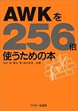 AWK��256�{�g�����߂̖{ (Ascii 256�{)