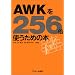 AWK��256�{�g�����߂̖{ (Ascii 256�{)