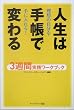 �l���͎蒠�ŕς�� 3�T�Ԏ��H���[�N�u�b�N