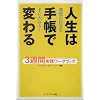 �l���͎蒠�ŕς�� 3�T�Ԏ��H���[�N�u�b�N