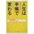 �l���͎蒠�ŕς�� 3�T�Ԏ��H���[�N�u�b�N