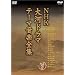 NHK��̓h���} �e�[�}���y�S�W Vol.2 [DVD]