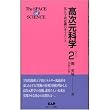 �������Ȋw�q2�r�C�ƉF���ӎ��̃T�C�G���X (The SPACE of SCIENCE)