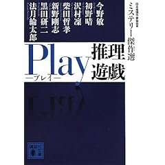 Play�@�����V�Y�@�~�X�e���[����I (�u�k�Е���)
