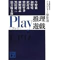 Play�@�����V�Y�@�~�X�e���[����I (�u�k�Е���)