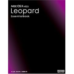 Mac OS X v10.5 Leopard Essential Book