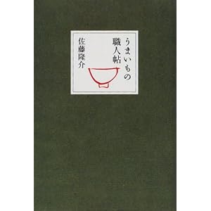 うまいもの職人帖 うまいもの職人帖