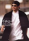 [DVD] イチロー メジャーへの軌跡～少年の遥かなる想い～ [DVD]