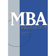 MBA�}�l�W�����g�E�u�b�N