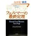 �t�F���}�[�̍ŏI�藝 (�V������)