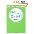 �d���ŋP���@�l�����ς��@�u�������́v�Ŏ��������I�I