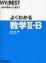 �悭�킩�鐔�w2�EB (MY BEST)