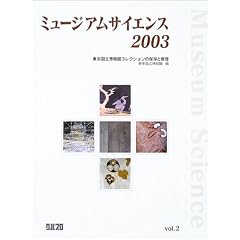 �~���[�W�A���T�C�G���X�\�������������كR���N�V�����̕ۑ��ƏC�� (Vol.2(2003))