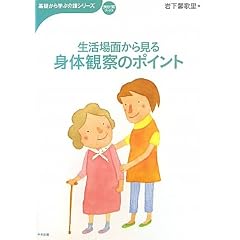 ������ʂ��猩��g�̊ώ@�̃|�C���g (���͂悤21�u�b�N�X�\��b����w�ԉ��V���[�Y)