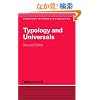 Typology and Universals (Cambridge Textbooks in Linguistics)