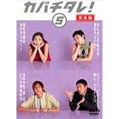 �J�o�`�^��! <���S��> 5 [DVD]
